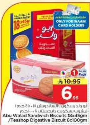 ابو ولد بسكويت السندويتش 18×45 جرام / بسكويت الشاي 8×100 جرام
