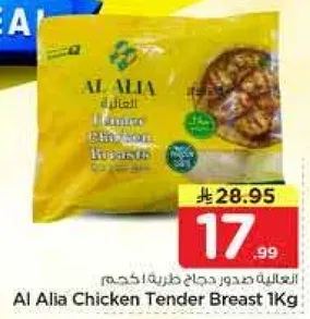 صدر دجاج الطري 1 كجم