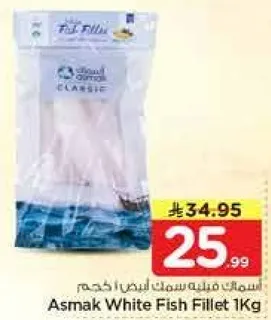 سمك مفليه سيفيليت ابيض 1 كجم