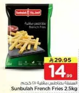 بطاطس مقليه سنبله 2.5 كجم