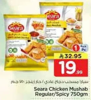 سيراء دجاج مشحب عادي / حار 750 جرام