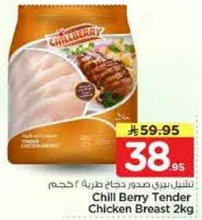 صدر دجاج طري تشيل بيري 2 كجم