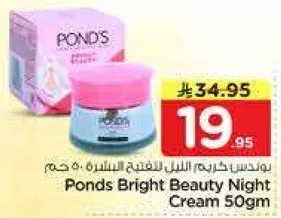 بوندس كريم الليل لتفتيح البشره 50 جرام