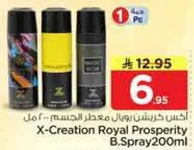 بخاخ الجسم اكس كريشن رويال بروسبرتي 200 مل