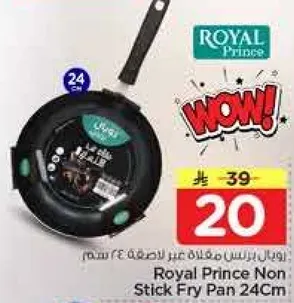 مقلاه غير لاصقه 24 سم من رويال برينس