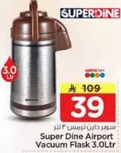 سوبر داين ترمس 3 لتر