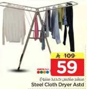 مشتر ملابس حديد متعدد