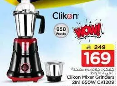 خلاط كليكون مع مطحنه: 2 في 1 650 واط CK1209