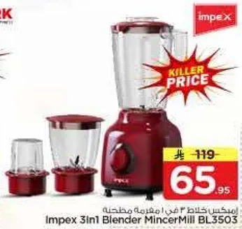 خلاط امبكس 3 في 1 مفرمه مطحونه BL3503