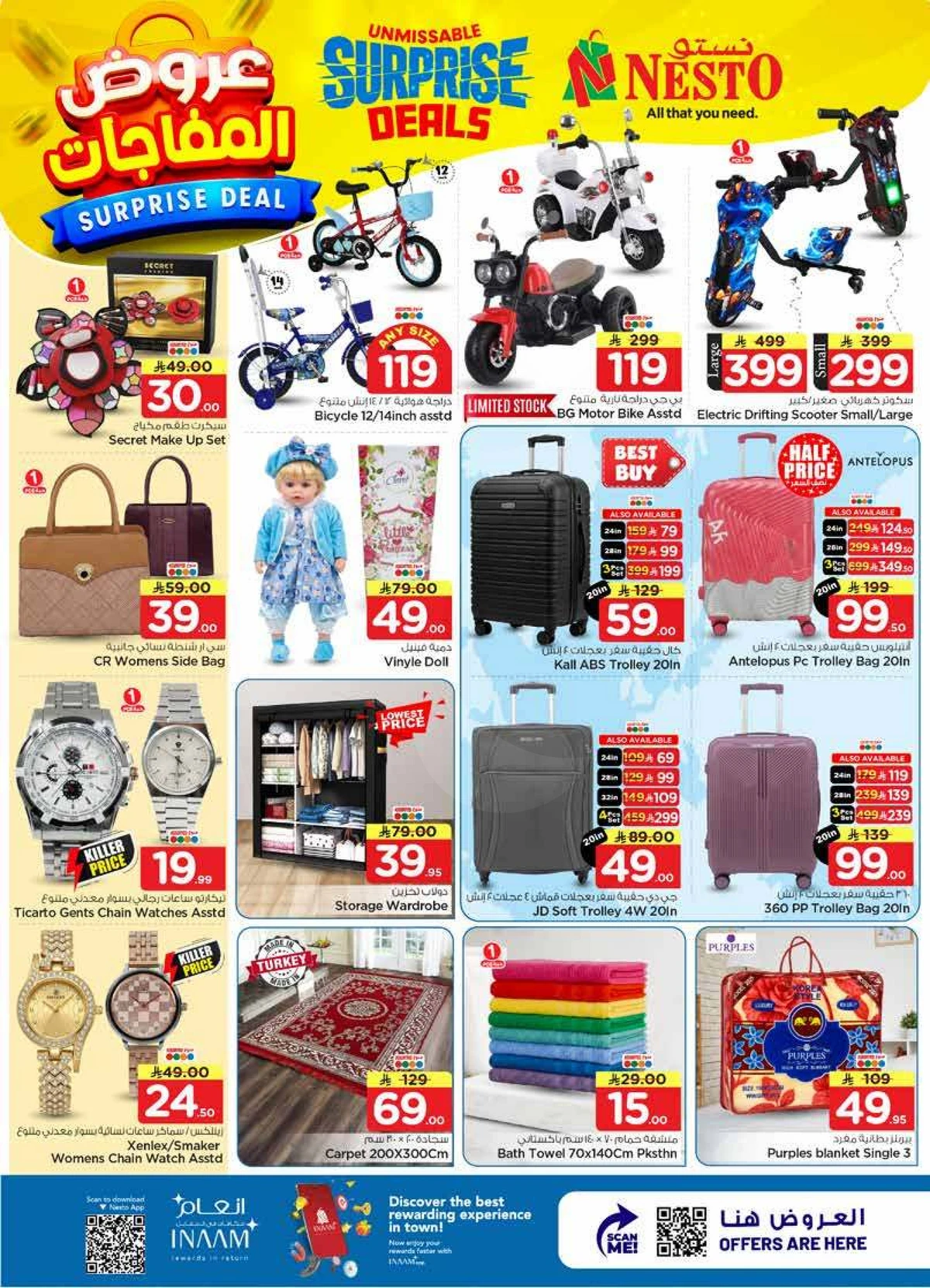 عروض المفاجآت - الملز - صفحة 27