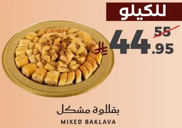 بقلاوه مشكل