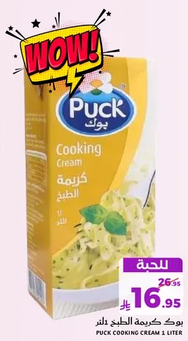 بوک كريمه الطهي لتر