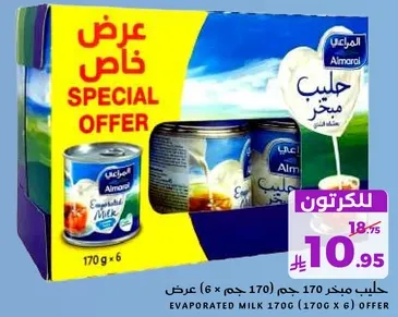 حليب مبخر 170 جرام (6 علب) عرض خاص.