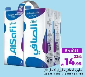 حليب الصافي طول الاجل 1 لتر