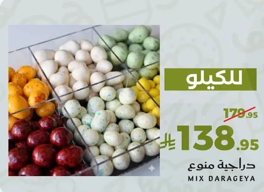 خليط من البيض الملون متاح بالكيلو.