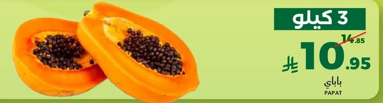 3 كيلو من البابايا.