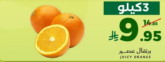 برتقال عصيري