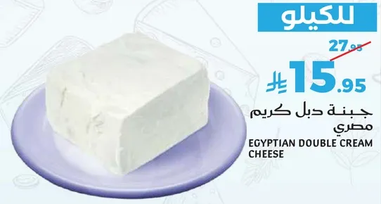 جبنه دبل كريم مصري