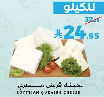 جبنه قريش مصري