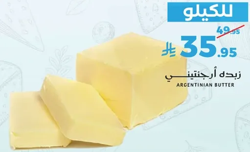 زبده ارجنتينيه