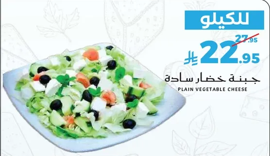 جبنه خضار ساده