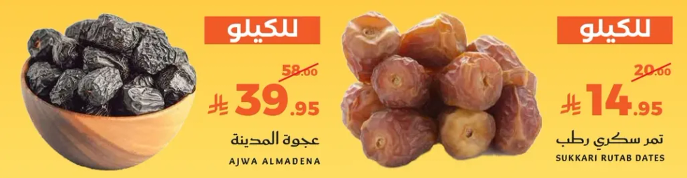 تمر عجوه المدينه هو نوع من الفواكه المجففه المعروفه بنكهتها الغنيه وفوايدها الصحيه.