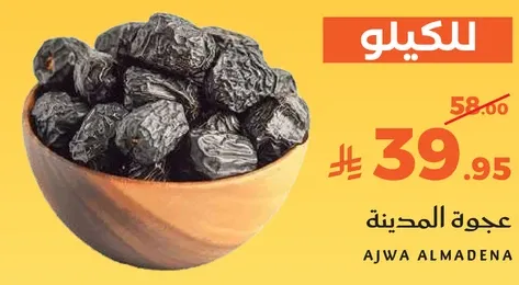 عجوه المدينه