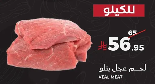 لحم جمل بتلو