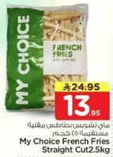 بطاطس مقليه مقطعه بشكل مستقيم 2.5 كجم