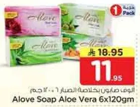 صابون الالوه فيرا 6x120جم