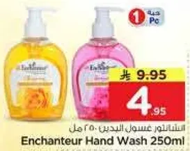 غسول يدين انشانتور 250 مل