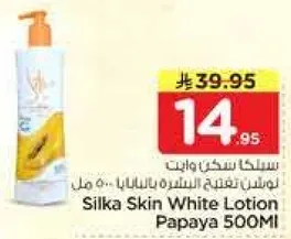 سيليكا سكين وايت لوشن بابايا 500 مل