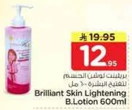 برليانت لوشن الجسم لتفتيح البشره 600 مل
