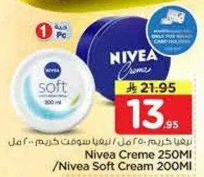 نيفا كريم 250 مل / نيفا سوفت كريم 200 مل