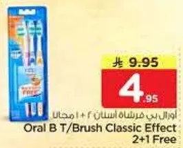 فرشاه اسنان اورال بي كلاسيك 2 + 1 مجانا