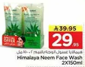 غسول وجه النيم من هيمالايا 2×150 مل