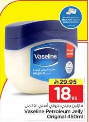 فازلين جل اصلي 450 مل