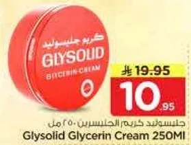 جليسوليد كريم الجلسرين 250 مل