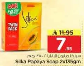 صابون سيليكا بابايا 2x135جم