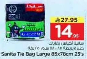 سانيتا اكياس نفايات كبيره 85x78 سم 25