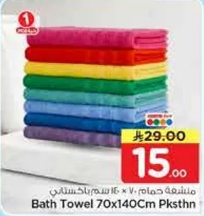 منشفه حمام 70×140 سم