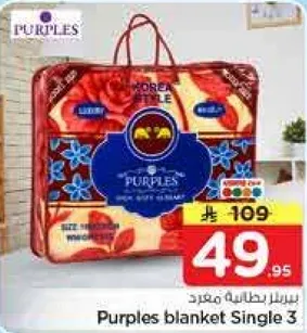 بطانيه فرديه من بربلز 3