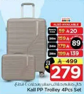 طقم حقايب سفر كول PP 4 قطع