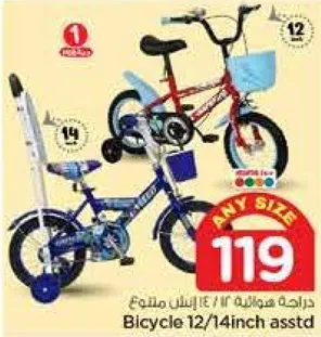 دراجه هوانا 12/14 انش ملونه