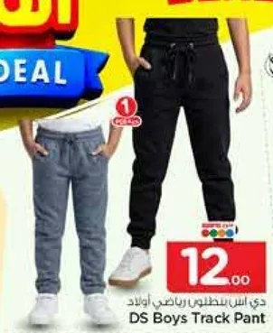 دي اس بنطلون رياضي اولاد