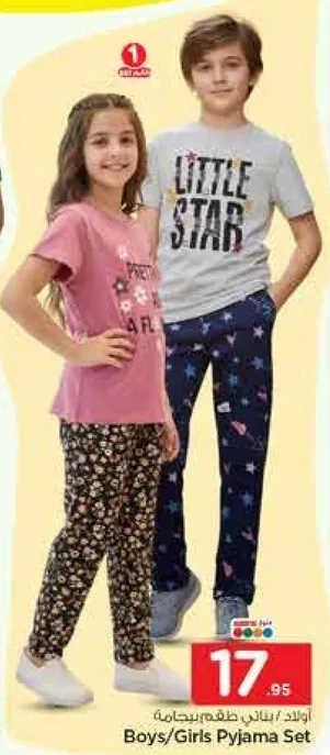 طقم بيجامه للاولاد/البنات