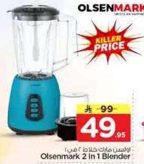 اولسن مارك خلاط 2 في 1