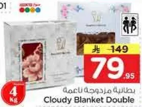 بطانيه مريحه لنعيم