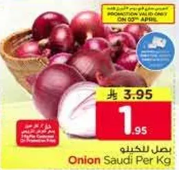 بصل سعودي لكل كيلو