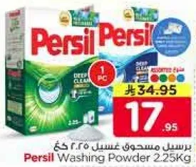 برسيل مسحوق غسيل ٢.٢٥ كغ
